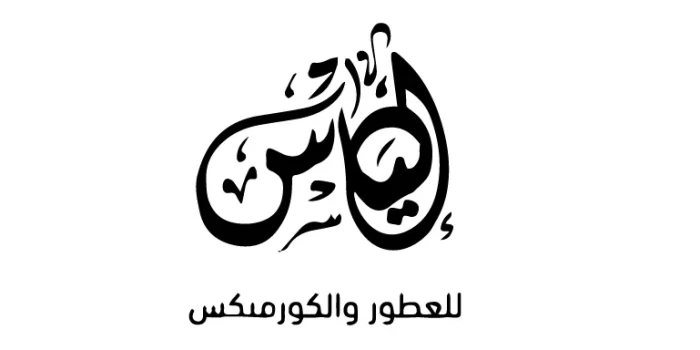 شركة إلياس للعطور