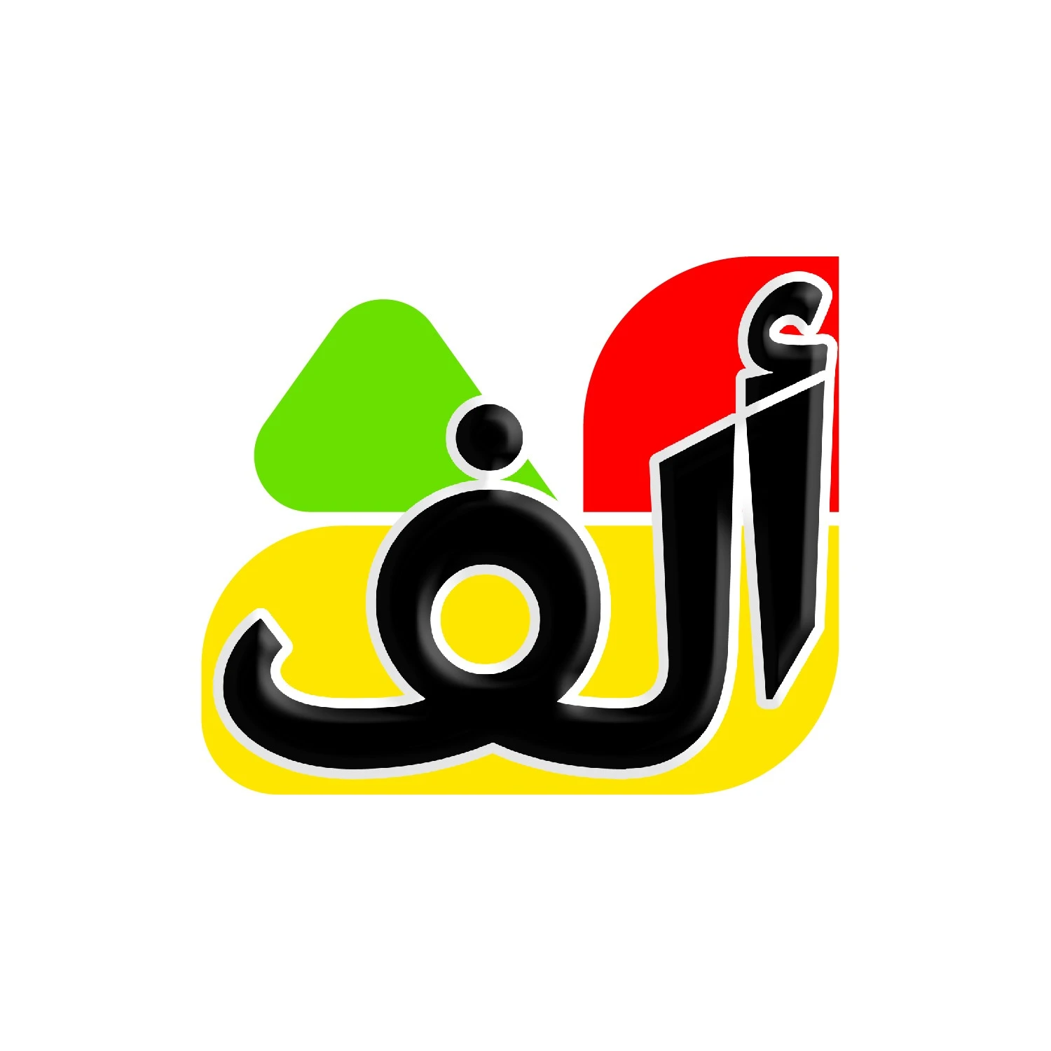 ألف
